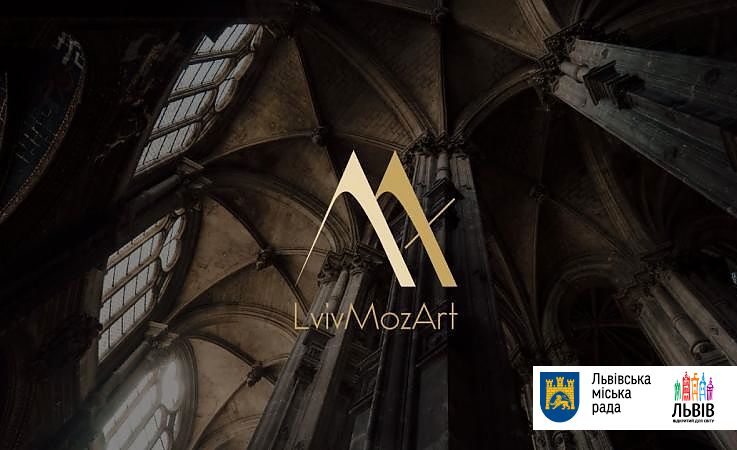 Фестиваль LvivMozArt готель Львів